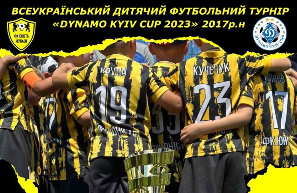 Найменші вихованці ФК «Юність» (Черкаси) – учасники «DYNAMO KYIV CUP 2023»