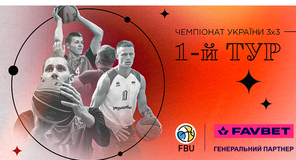 24 листопада в Черкасах стартує Чемпіонат України з баскетболу 3х3 серед чоловічих команд